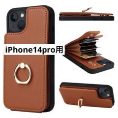 ⭐️iPhone14pro用カードスロットホルダー付きレザーカバーケース