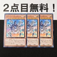 2025年最新】サイバー・エルタニンの人気アイテム - メルカリ