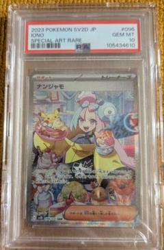 2025年最新】ポケモンカード ナンジャモsar psa10の人気アイテム