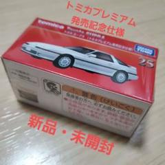 トミカ まとめ売り25台【新品未開封】 トミカ未開封8台セット1｜Yahoo!フリマ（旧PayPayフリマ）