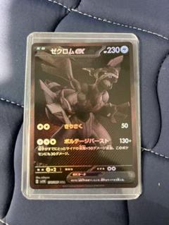 ゼクロムEX BWR レア 希少 ポケカ】ゼクロムex BWRの買取・相場価格と値段推移｜ブラック