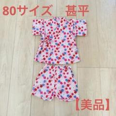 美品✨　80 甚平　祭　ピンク　花柄　浴衣　ベビー服　ベビー　ベビー用品　お祭