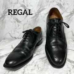 【美品】リーガル・REGAL・ビジネスシューズ・革靴・メダリオン・ウィングチップ