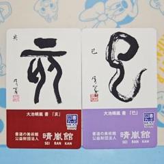 激レア】誰か夢だと言ってくれ 図書館カード 当選 使用済み