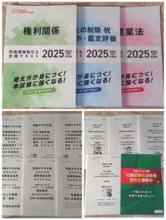 2025年度】宅建みやざき塾 合格テキストセット① - メルカリ