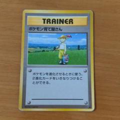 ポケモン 育て屋さんの中古 未使用品を探そう メルカリ