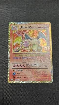 2025年最新】リザードン25thの人気アイテム - メルカリ