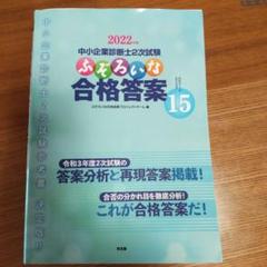 中小企業診断士２次試験対策問題集　ふぞろいシリーズ3冊まとめ売り 合格】中小企業診断士2次試験ふぞろいTAC