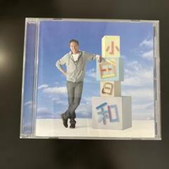 小田日和　小田和正　CD
