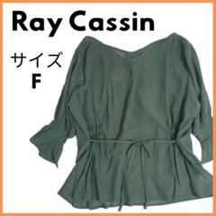 美品USED　Ray Cassin　シフォンブラウス　サイズF