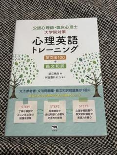 心理英語トレーニング