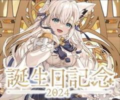 白上フブキ ホロカ 誕生日 ホロカ】白上フブキのプロモカード付き！誕生日記念2024グッズ