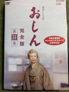 連続テレビ小説 おしん　完全リマスター版　レンタル落ち　全話31巻 連続テレビ小説 おしん 完全リマスター版 レンタル落ち 全話31巻