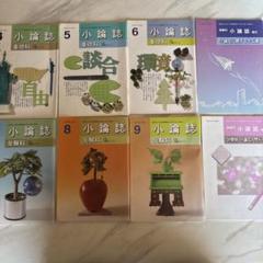【値下】増進会 Z会 旬報　東大受験科 コース 10冊セット売り 増進会 Z会 旬報 東大受験科 コース 10冊セット売り