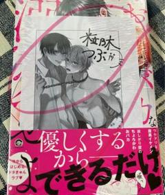 おバカな子ほど溺愛せよ