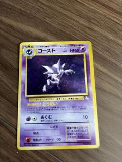 【PSA鑑定品】ゴースト（初版・旧裏） 2025年最新】旧裏 ポケモンカード ゴーストの人気アイテム
