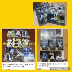 美品　阪神タイガース　カード　コレクション2003 優勝　プロ野球チップス