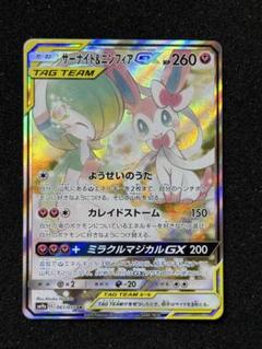 『値下げ中』サーナイト＆ニンフィアGX SR SM9a ナイトユニゾン 061 良品】サーナイト＆ニンフィアGX SR SA SM9a ナイトユニゾン 061