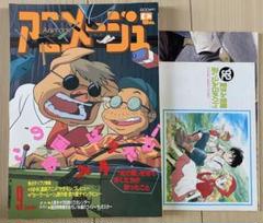 【激レア】アニメージュ 1992年9月 付録あり 紅の豚 宮崎駿 ジブリ
