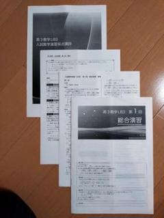 鉄緑会　'22高3数学演習（上期）＆夏期講習 鉄緑会 '22高3数学演習（上期）＆夏期講習 - メルカリ