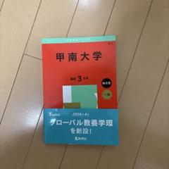 甲南大学 2025 年版 3年生用