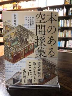 【古本】本のある空間採集