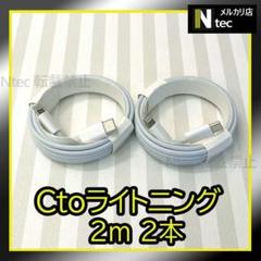 2m2本 タイプC to ライトニングケーブル 急速充電 純正品同等118