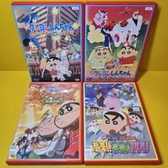 美品‼︎ クレヨンしんちゃん映画DVD27作品セット 新品ケース交換済 クレヨンしんちゃん 映画 DVD 4作品セット A7