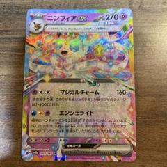 2025年最新】コレクションファイル ニンフィアの人気アイテム
