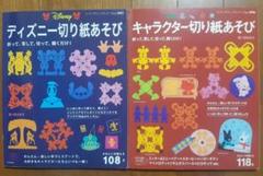切り絵 図案 ディズニーの中古 未使用品 メルカリ