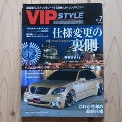 VIP STYLE 2006 12冊セット！ 2025年最新】vipstyleの人気アイテム - メルカリ