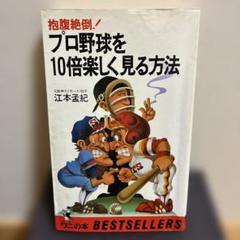 2025年最新】江本 孟紀の人気アイテム - メルカリ