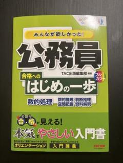 みんなが欲しかった! 公務員 合格へのはじめの一歩 法律科目