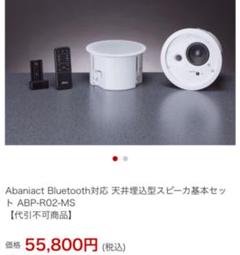 大特価!Abaniact 天井埋込 Bluetoothスピーカー