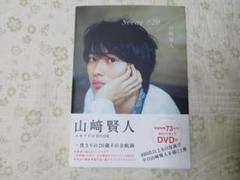 ☆お値下げ中☆ 山﨑賢人 写真集 Since#20 ※DVD付き - メルカリ