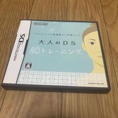大人のDS 顔トレーニング