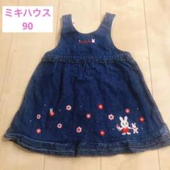 ミキハウス90デニムワンピース
