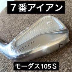 【新品未使用】テーラーメイド P7MC 2023年 3番アイアン モーダス105 楽天市場】テーラーメイド p7mcの通販