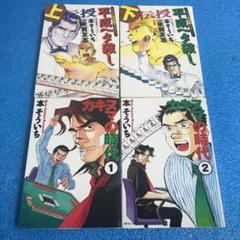 カキヌマの時代 +平成ヘタ殺し