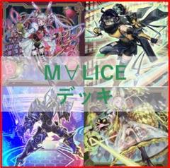 遊戯王 M∀LICE デッキ マリス リトルナイト malice [03751