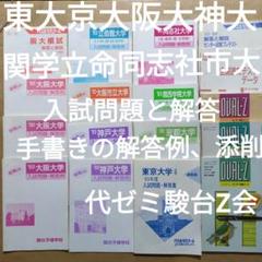 【バラ売り⭕️】大学入試過去問 立命館/同志社/神戸/大阪公立/大阪市立/文系 m30565380474_1.jpg?1673154013