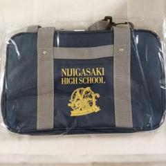 ニジガク指定ミニスクールバッグ 虹ヶ咲 校外学習 ニジガク指定ミニスクールバッグ＜受付期間：～2/9＞ – ラブ
