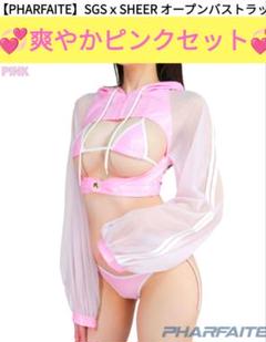 pharfaite♡♡ パルフェット　爽やかピンク②点セットです♡