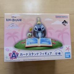 リロ&スティッチ 一番くじ A賞 カードスタンドフィギュア A賞：カードスタンドフィギュア - 「リロ＆スティッチ」一番くじ
