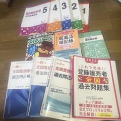 キャリカレ　登録販売者合格指導講座テキスト 登録販売者資格講座｜通信教育講座・資格のキャリカレ