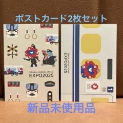 大阪関西万博 EXPO2025 ミャクミャク コラボ ポストカード2枚