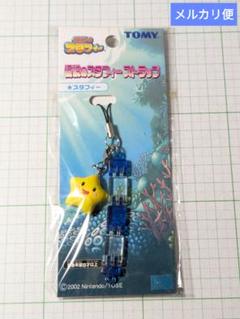 伝説のスタフィー　ストラップ　レトロ　TOMY　トミー　任天堂　nintendo m30568762148_1.jpg?1727414668