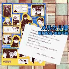 呪術廻戦 19巻 死滅回游編シールセット ゼブラック　当選品　レア 当選品／呪術廻戦 19巻 死滅回游編シールセット ゼブラック 乙骨