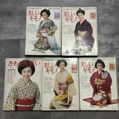 着物雑誌 計12冊セット / 美しいキモノ 9冊 / 家庭画報特選着物サロン 3冊(きもの、和服)｜売買されたオークション情報、Yahoo!オークション(旧ヤフオク!)  の商品情報をアーカイブ公開 - オークファン（aucfan.com）