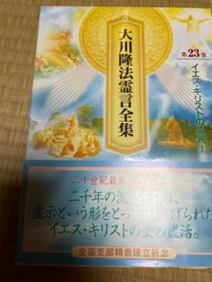 幸福の科学 大川隆法霊言全集 第50巻 ニュートンの霊言